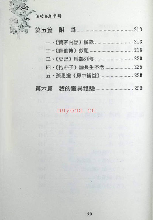 龙杰内功与房中术268页PDF 道家养生秘本