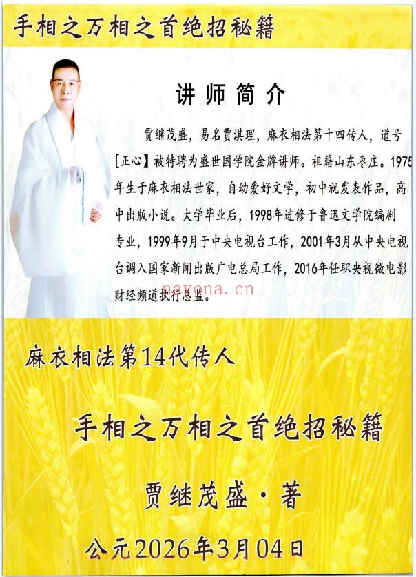 贾继茂盛手相之万相之首绝招秘籍388页PDF 手相教程
