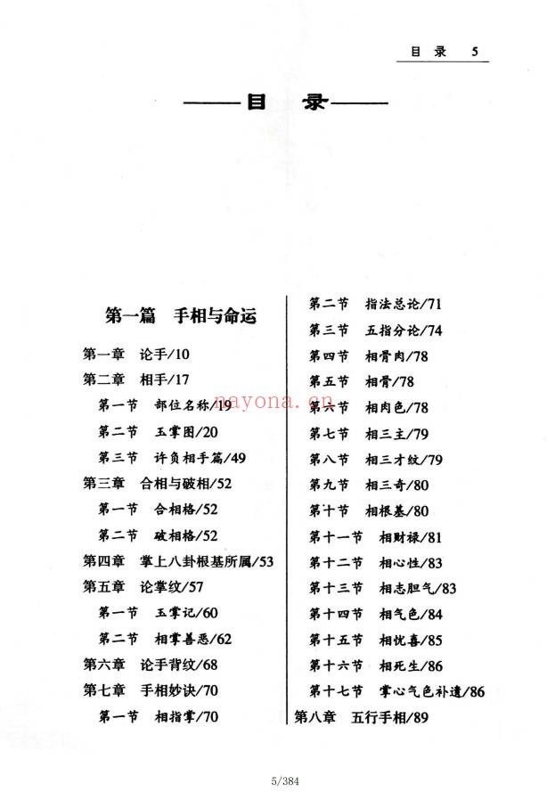 贾继茂盛手相之万相之首绝招秘籍388页PDF 手相教程