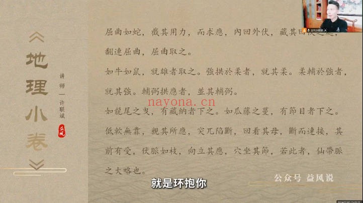 许联斌地理小卷4集视频+课件 风水地理教程