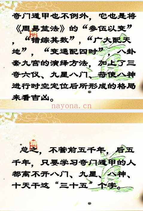 易海游龙道家奇门心法211页PDF 奇门遁甲秘本