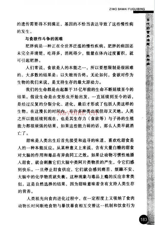 自我把脉富贵病394页PDF 中医脉诊自测教程