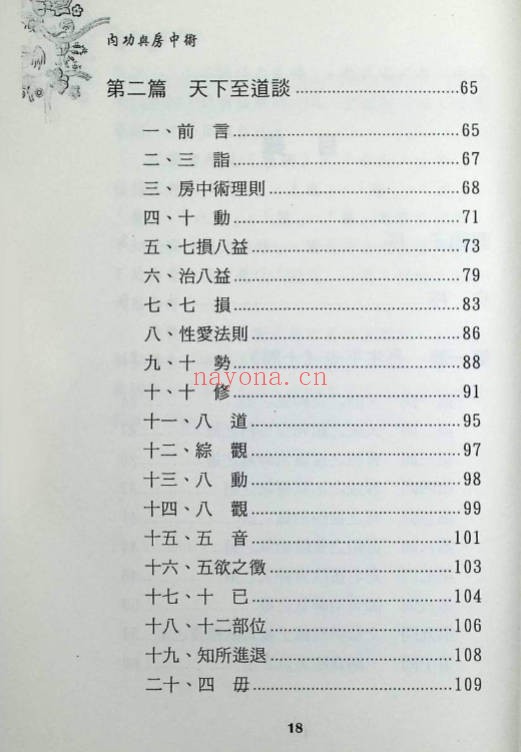 龙杰内功与房中术268页PDF 道家养生秘本