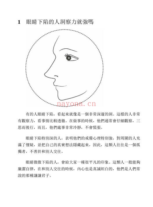 南宫雅岚图解面相趋吉避凶198页PDF 面相学教程