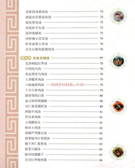 养生祛病一碗汤养生祛病一碗汤117页PDF 中医食疗教程