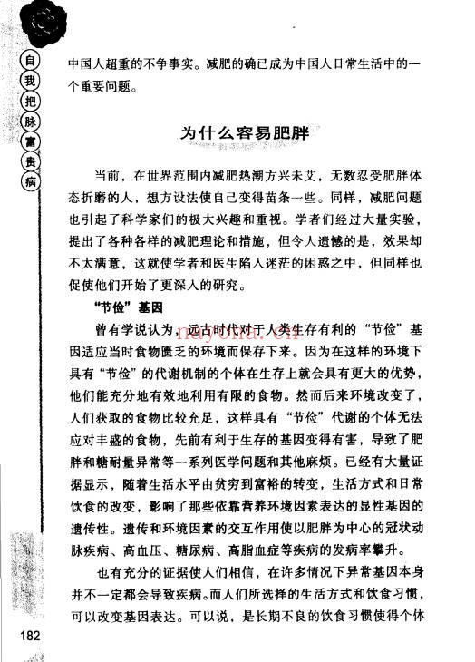 自我把脉富贵病394页PDF 中医脉诊自测教程