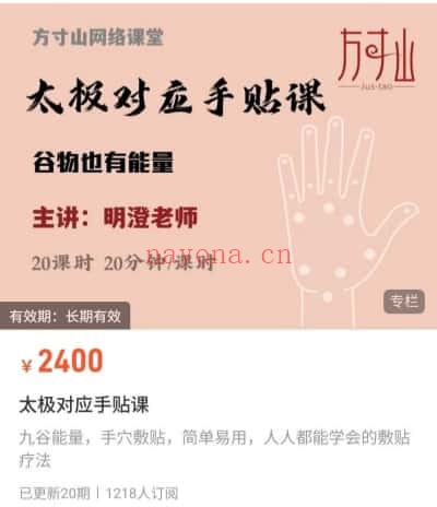 方寸山明澄太极对应手贴课20节音频课