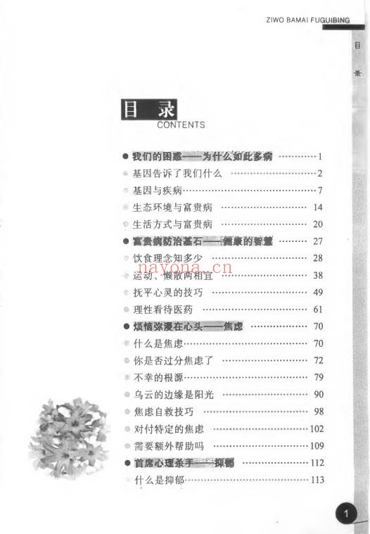 自我把脉富贵病394页PDF 中医脉诊自测教程