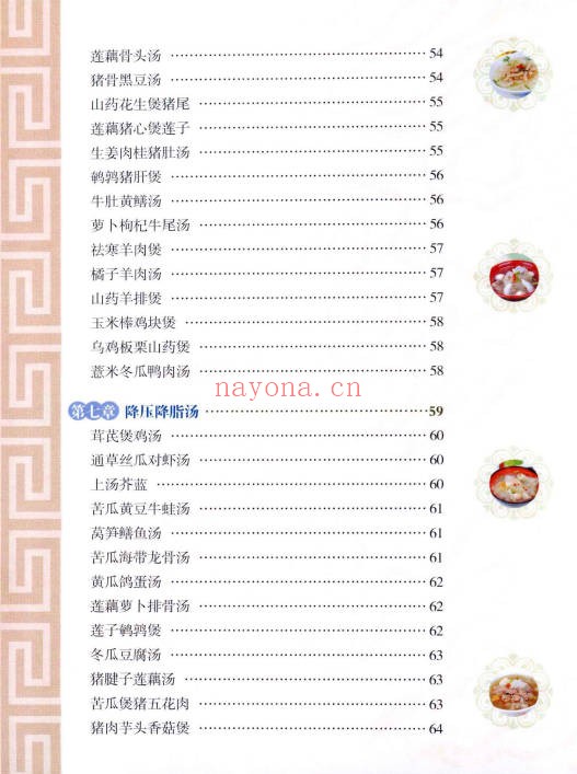 养生祛病一碗汤养生祛病一碗汤117页PDF 中医食疗教程
