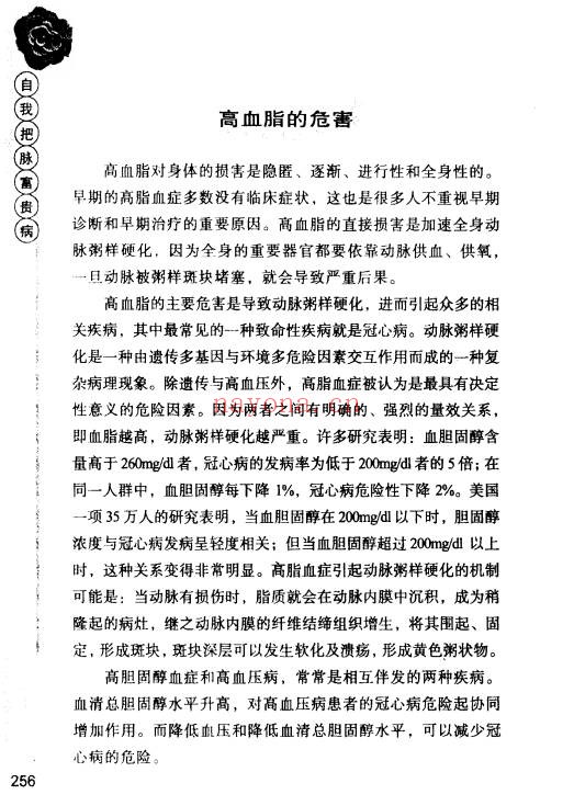 自我把脉富贵病394页PDF 中医脉诊自测教程