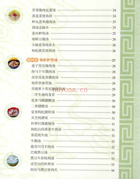 养生祛病一碗汤养生祛病一碗汤117页PDF 中医食疗教程