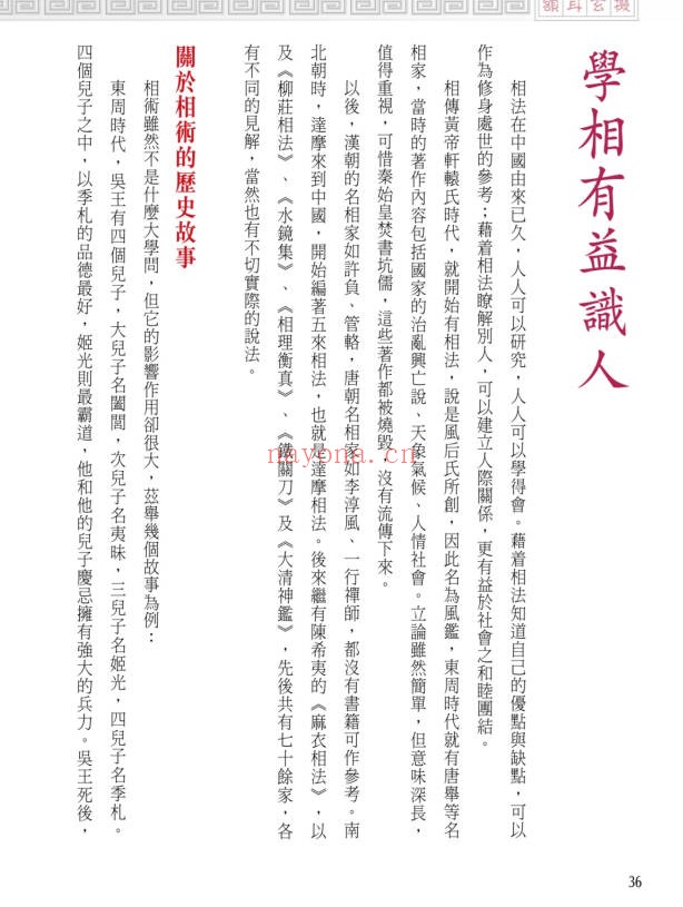 李英才额耳玄机375页PDF 面相学教程