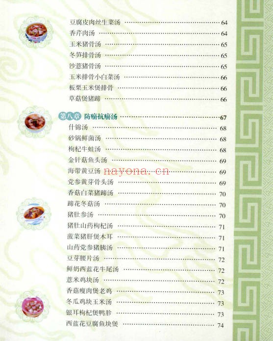 养生祛病一碗汤养生祛病一碗汤117页PDF 中医食疗教程