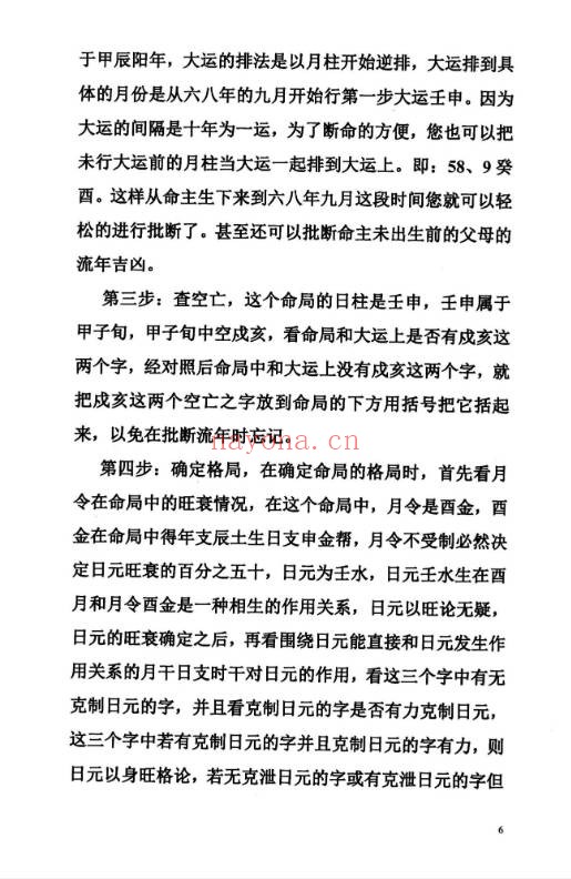 八字绝密知识盲派秘典169页PDF 盲派命理