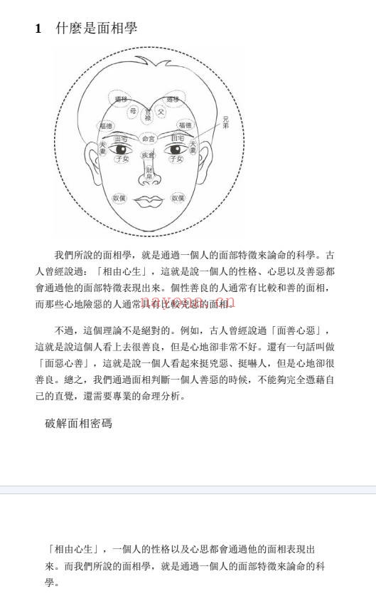 南宫雅岚图解面相趋吉避凶198页PDF 面相学教程