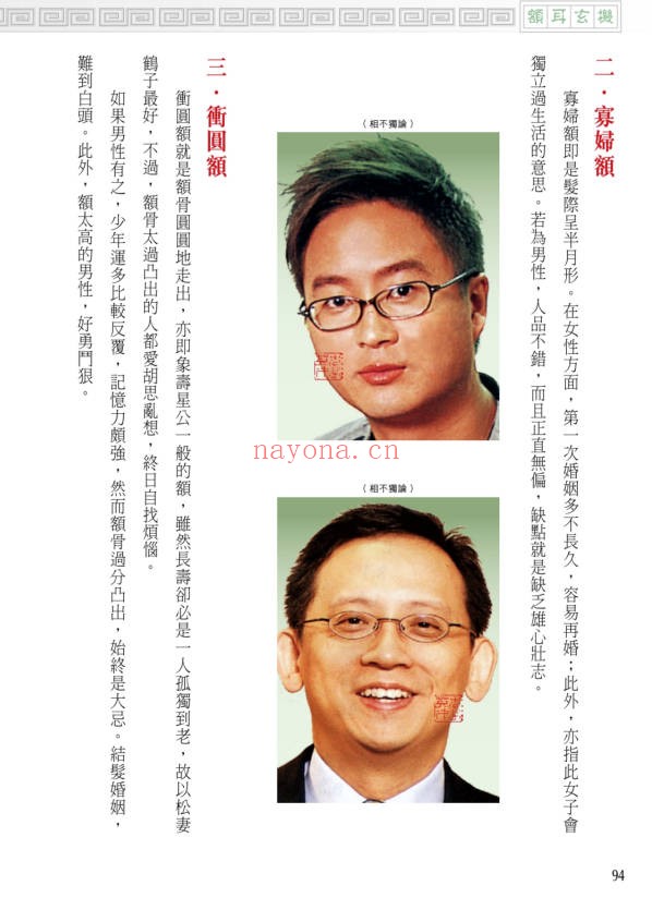 李英才额耳玄机375页PDF 面相学教程