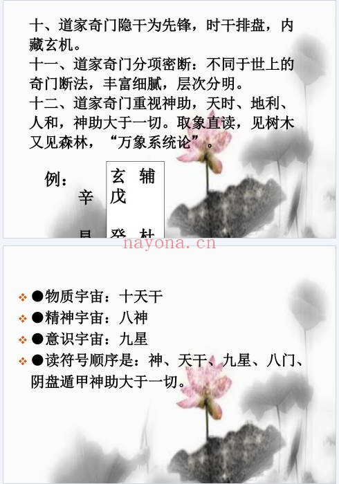 易海游龙道家奇门心法211页PDF 奇门遁甲秘本