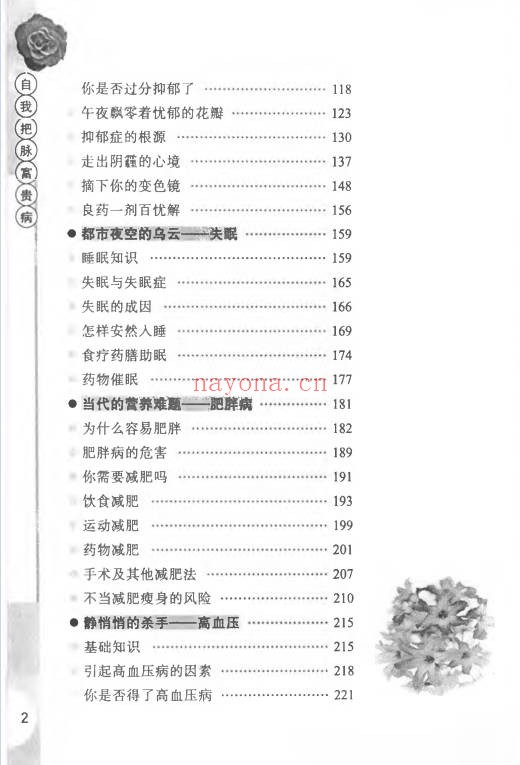 自我把脉富贵病394页PDF 中医脉诊自测教程