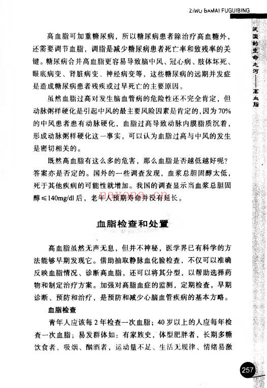 自我把脉富贵病394页PDF 中医脉诊自测教程
