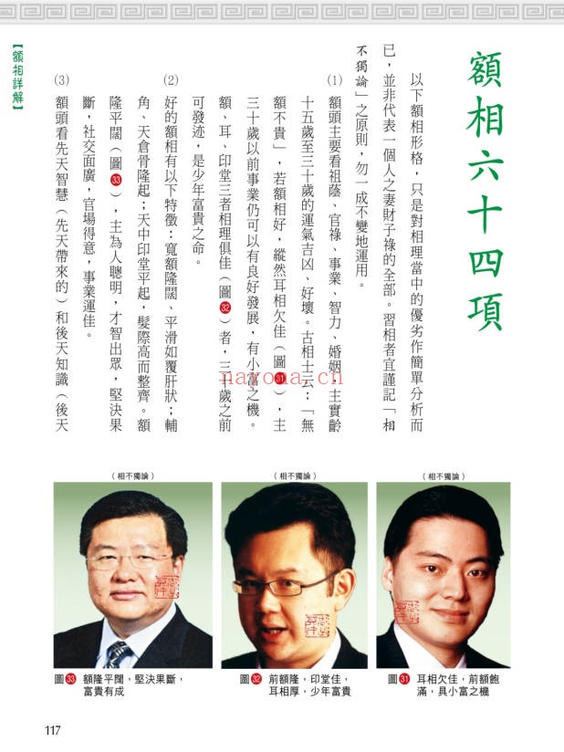 李英才额耳玄机375页PDF 面相学教程