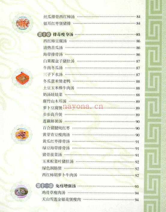 养生祛病一碗汤养生祛病一碗汤117页PDF 中医食疗教程