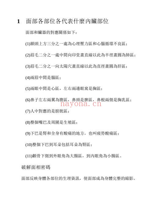 南宫雅岚图解面相趋吉避凶198页PDF 面相学教程