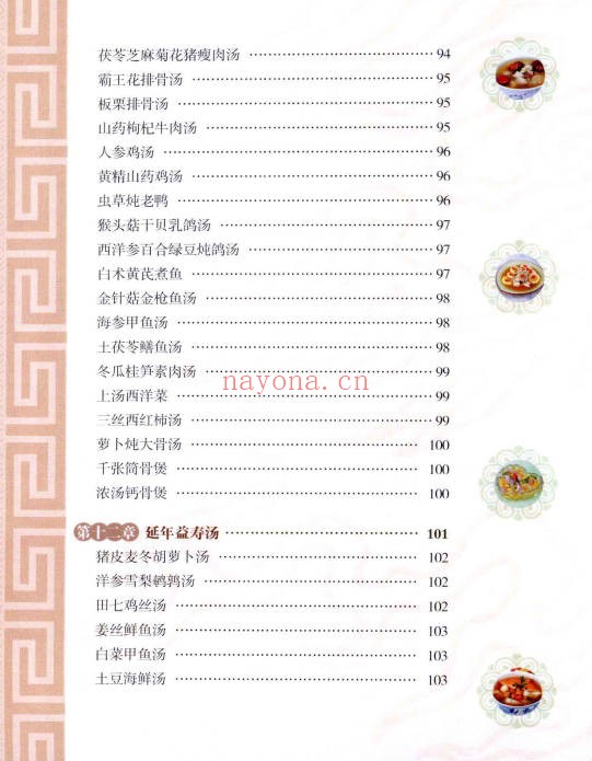 养生祛病一碗汤养生祛病一碗汤117页PDF 中医食疗教程