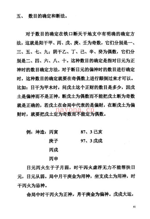 八字绝密知识盲派秘典169页PDF 盲派命理