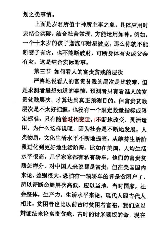 八字绝密知识盲派秘典169页PDF 盲派命理