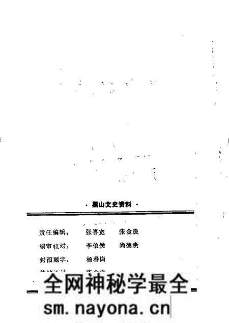 1987-黑山文史资料.pdf电子版_辽宁省志预览图1 1987-黑山文史资料.pdf电子版_辽宁省志预览图1