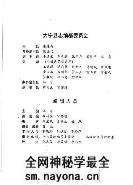 1990-大宁县志.pdf电子版_山西省志预览图3 1990-大宁县志.pdf电子版_山西省志预览图3