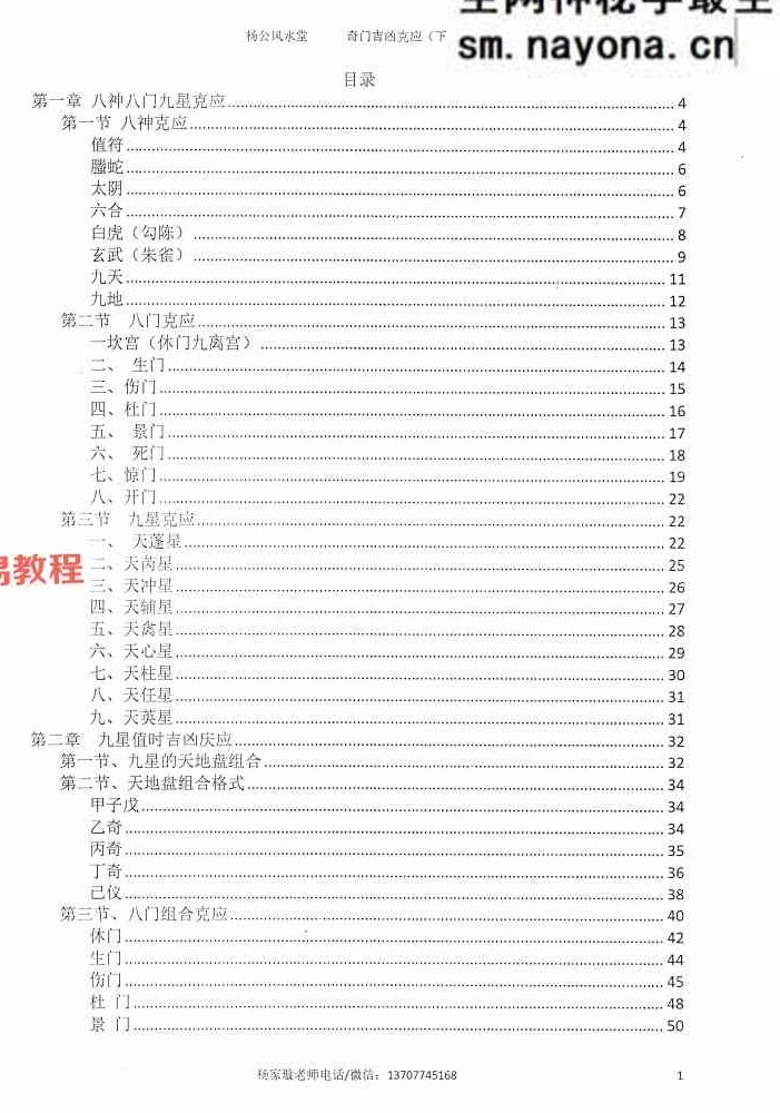奇门吉凶克应上下册pdf