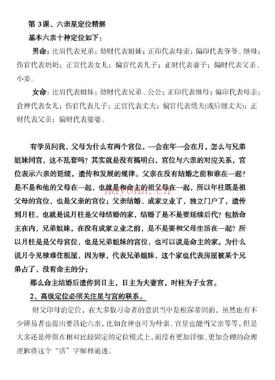 孟庆鹏《盲派八字做功技法》63页 八字命理 第4张-古籍汇典 孟庆鹏《盲派八字做功技法》63页 八字命理 第4张