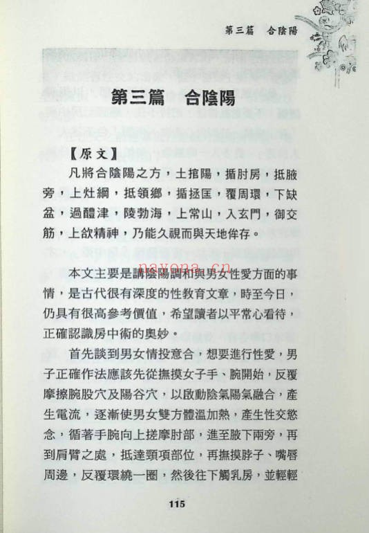 龙杰内功与房中术268页PDF 道家养生秘本