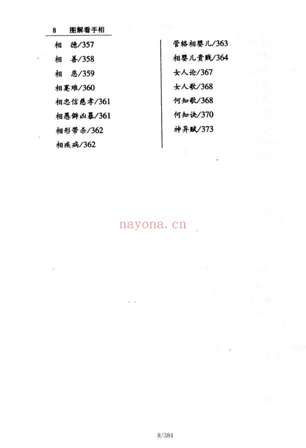 贾继茂盛手相之万相之首绝招秘籍388页PDF 手相教程