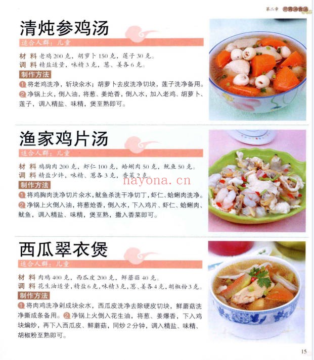养生祛病一碗汤养生祛病一碗汤117页PDF 中医食疗教程