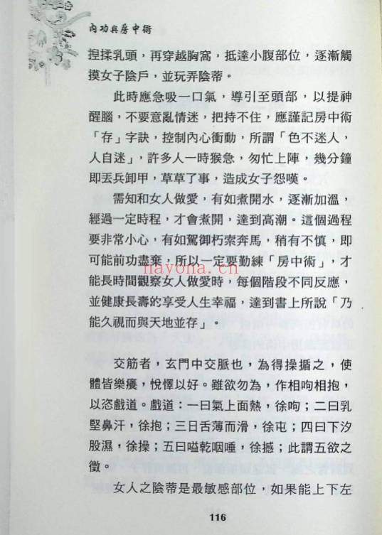 龙杰内功与房中术268页PDF 道家养生秘本