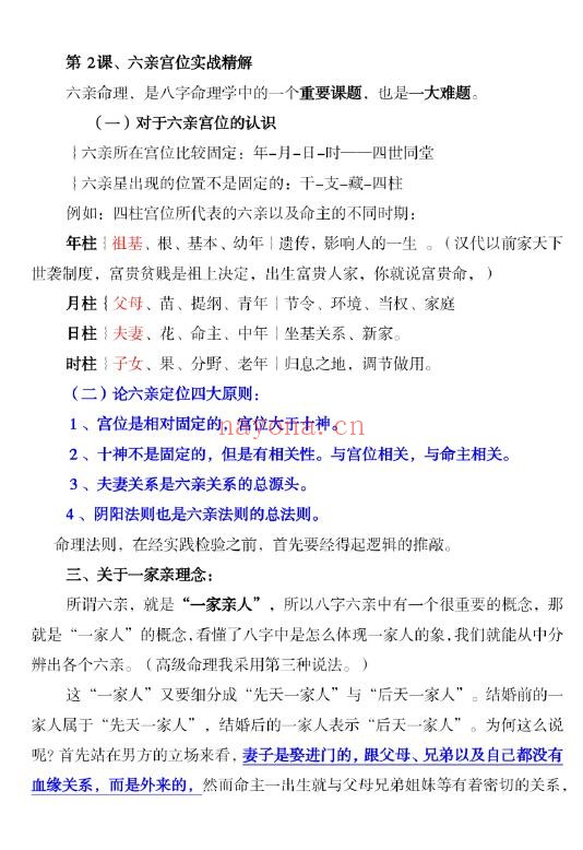 孟庆鹏《盲派八字做功技法》63页 八字命理 第3张-古籍汇典 孟庆鹏《盲派八字做功技法》63页 八字命理 第3张
