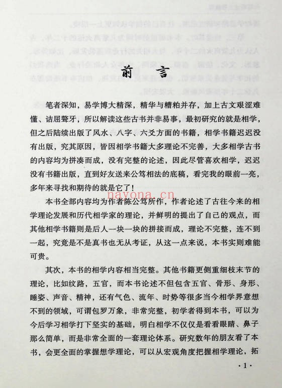 梁炜彬公笃相法之气色篇361页PDF 面相教程