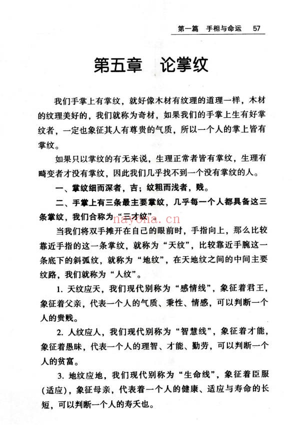 贾继茂盛手相之万相之首绝招秘籍388页PDF 手相教程