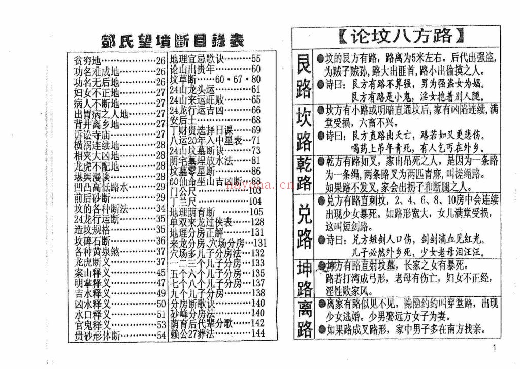 《邓氏望坟断》邓汉松6