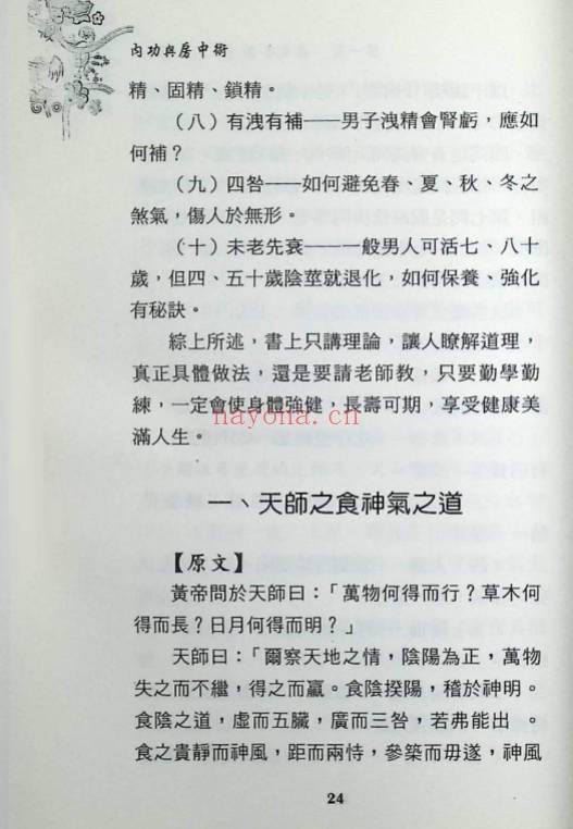 龙杰内功与房中术268页PDF 道家养生秘本
