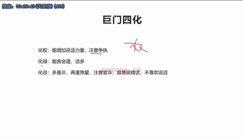 乾元老师紫微斗数48集视频 紫微教程