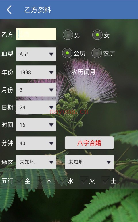 手机八字合婚（V1.87安卓版）手机必备工具 - 世有网-专业国学易学古籍资源库