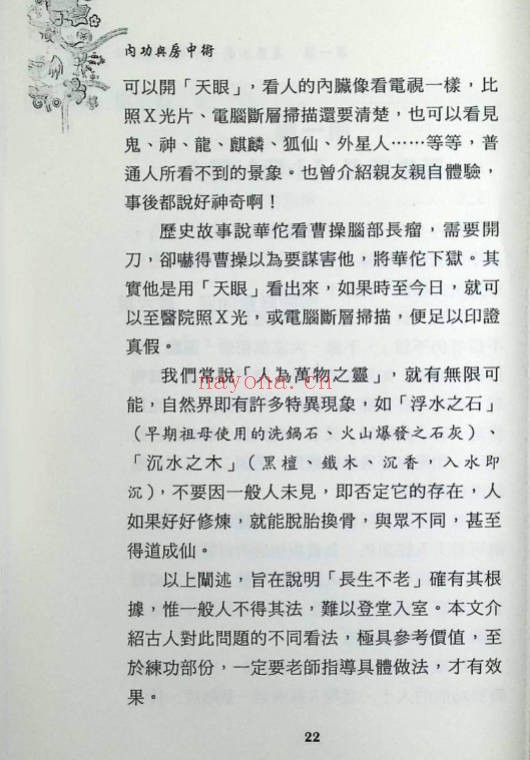 龙杰内功与房中术268页PDF 道家养生秘本