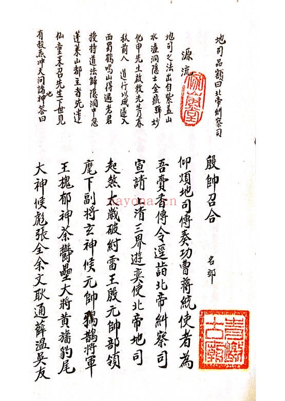 诸帅召合请令19页PDF 道家召将秘法