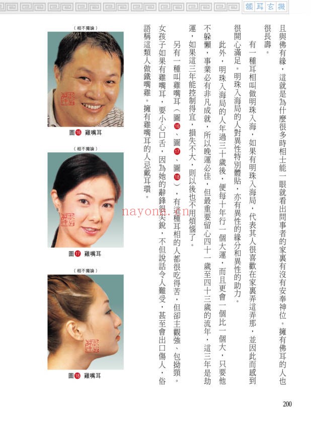 李英才额耳玄机375页PDF 面相学教程