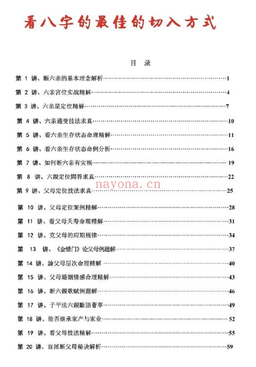 孟庆鹏《盲派八字做功技法》63页 八字命理 第1张-古籍汇典 孟庆鹏《盲派八字做功技法》63页 八字命理 第1张