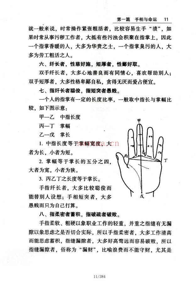 贾继茂盛手相之万相之首绝招秘籍388页PDF 手相教程