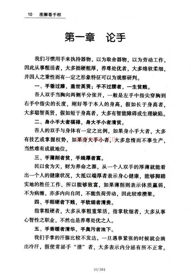 贾继茂盛手相之万相之首绝招秘籍388页PDF 手相教程